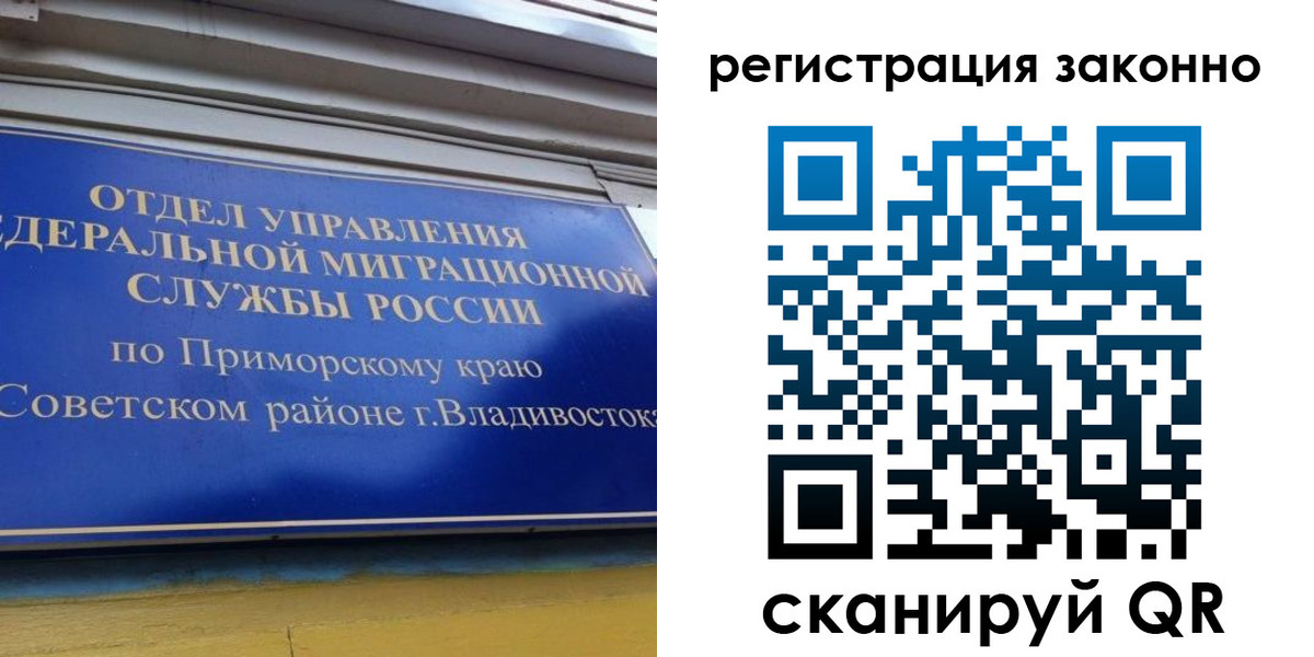 временная прописка в Советске